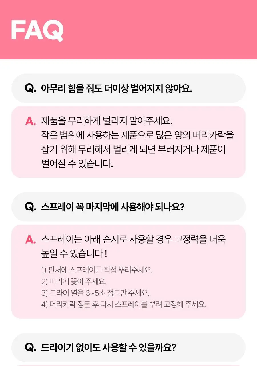 포뷰트 헤어 볼륨 핀처 핑크 상세페이지 43