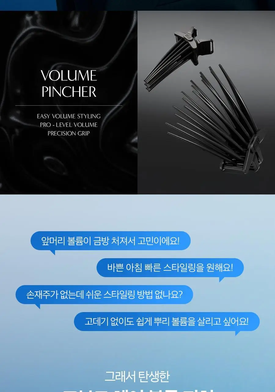 포뷰트 헤어 볼륨 핀처 L 상세페이지 14