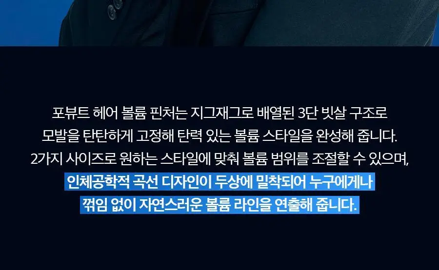 포뷰트 헤어 볼륨 핀처 L 상세페이지 16