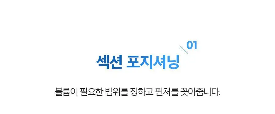 포뷰트 헤어 볼륨 핀처 M 상세페이지 28