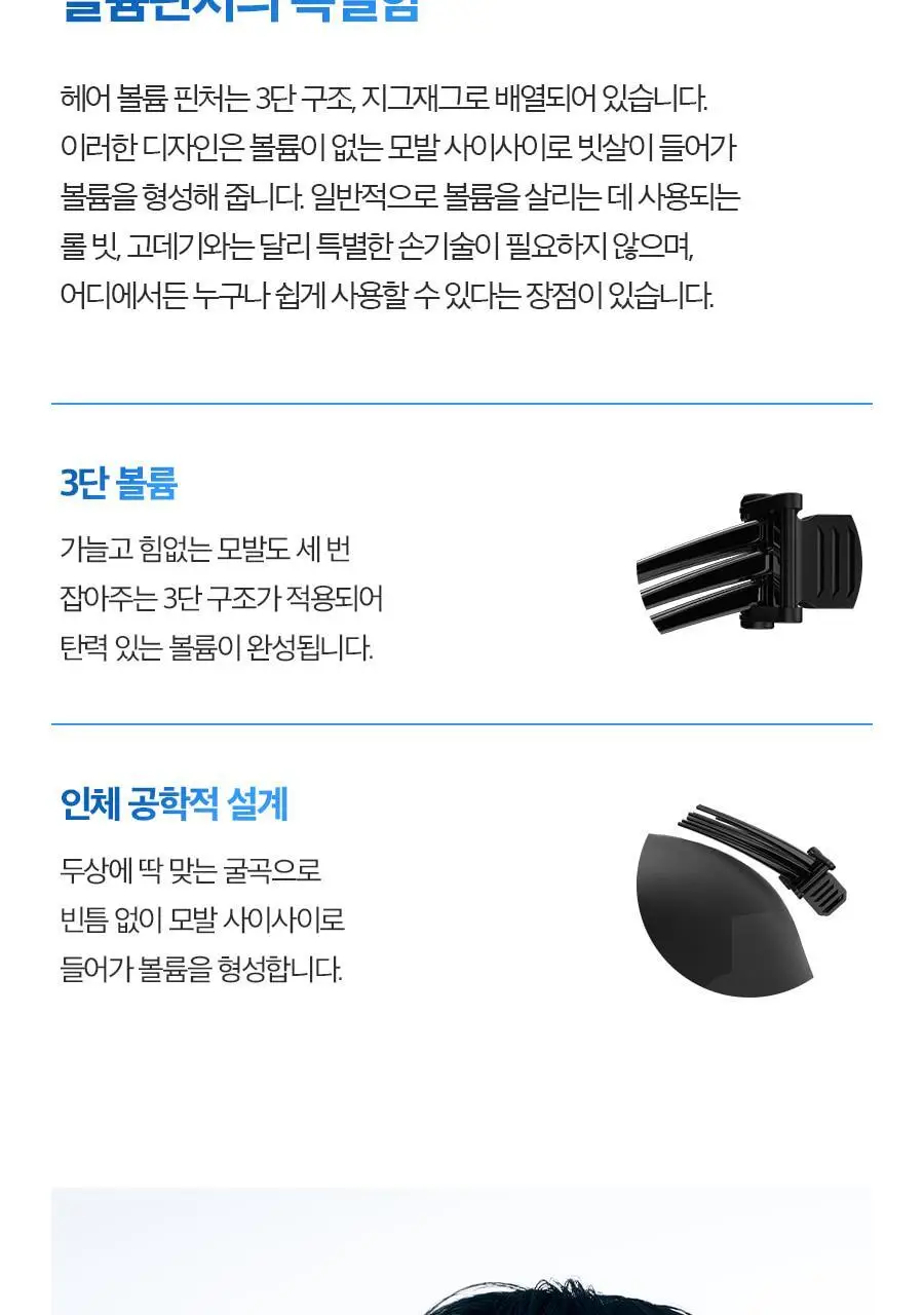 포뷰트 헤어 볼륨 핀처 M 상세페이지 36