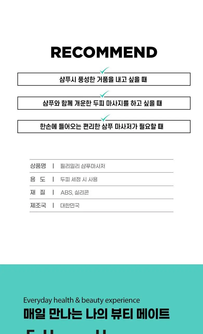 필리밀리 샴푸 브러시(마사저) 2종 택1 상세페이지 6