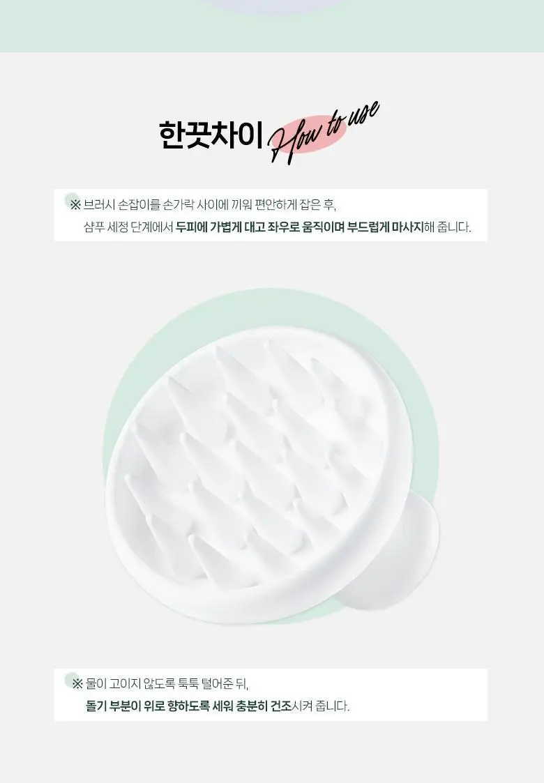 필리밀리 샴푸 브러시(마사저) 2종 택1 상세페이지 15
