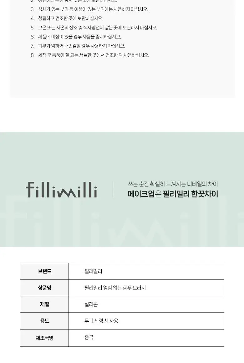 필리밀리 샴푸 브러시(마사저) 2종 택1 상세페이지 17