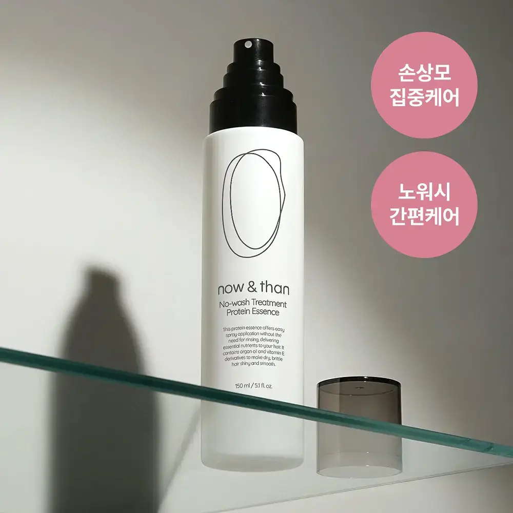 나우앤댄 노워시 트리트먼트 프로틴 에센스 150ml