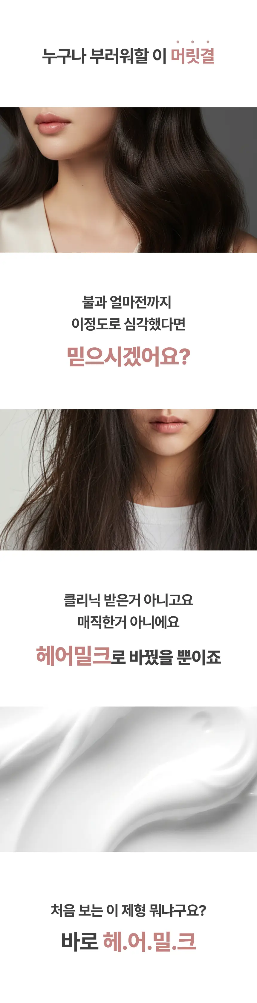 나우앤댄 딥 리페어 헤어밀크 100ml 상세페이지 2