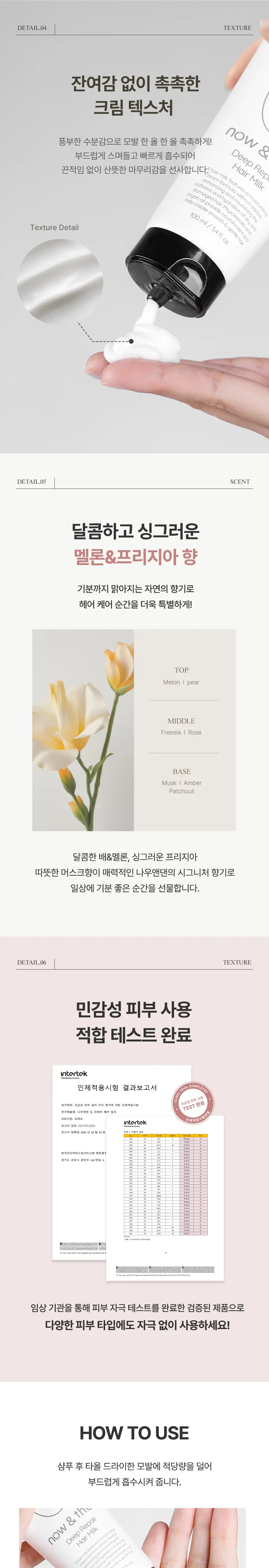 나우앤댄 딥 리페어 헤어밀크 100ml 상세페이지 8