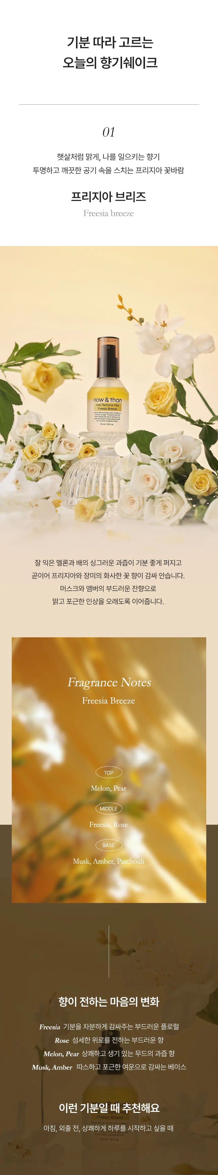 나우앤댄 헤어 퍼퓸 미스트 55ml 상세페이지 3
