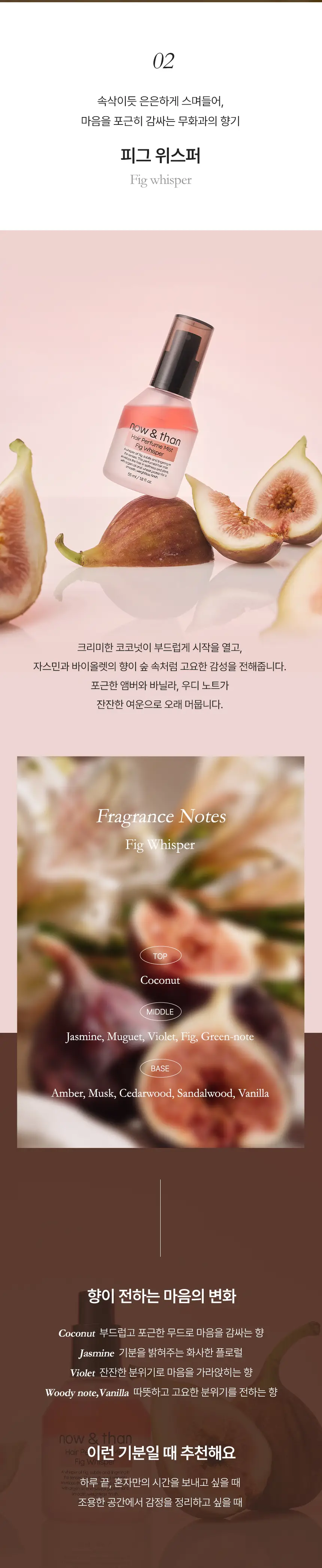 나우앤댄 헤어 퍼퓸 미스트 55ml 상세페이지 4