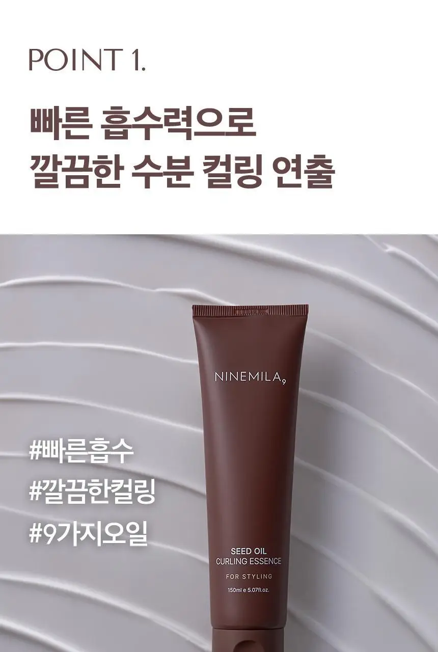 나인밀라 시드오일 컬링에센스 150ml 상세페이지 3
