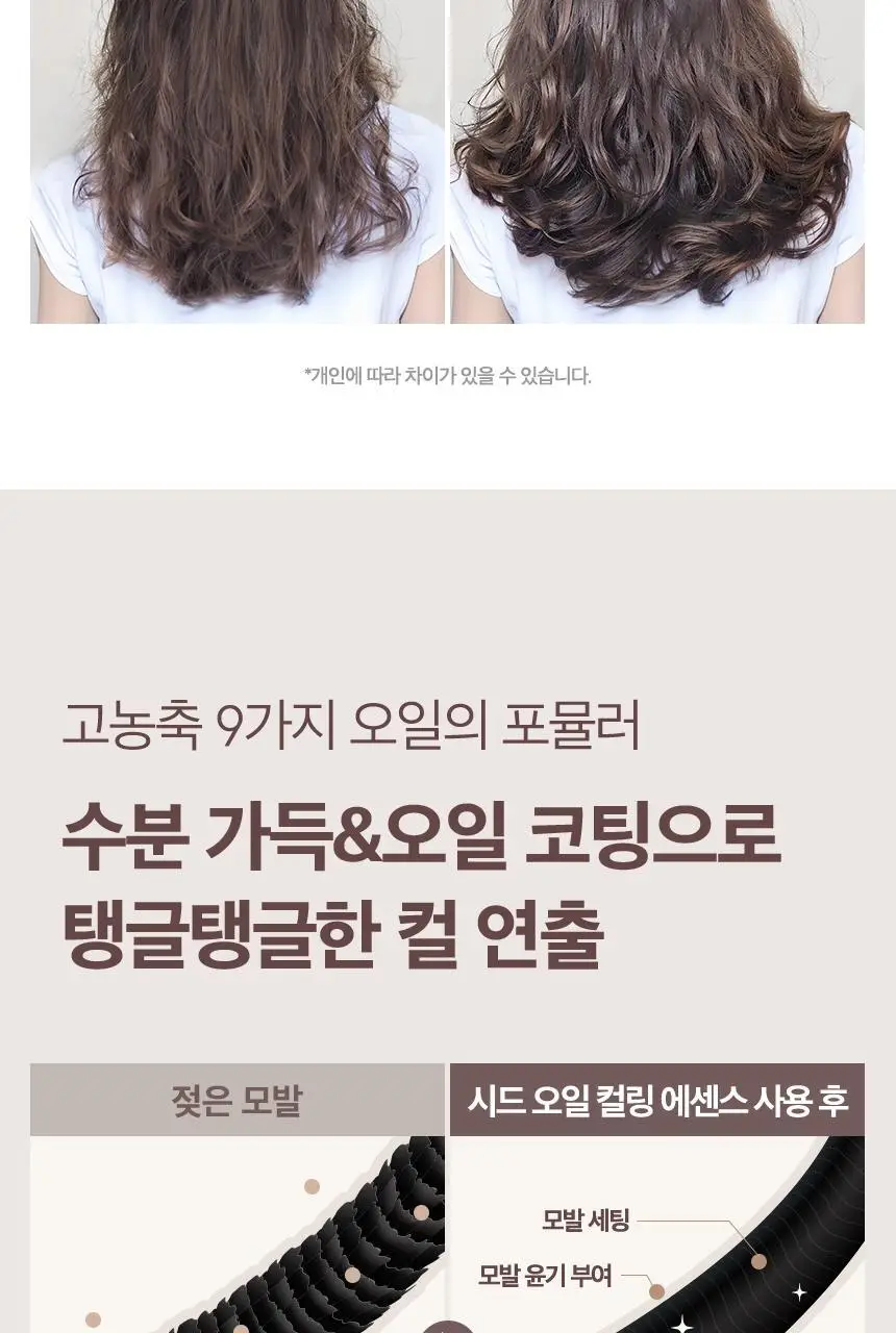 나인밀라 시드오일 컬링에센스 150ml 상세페이지 5
