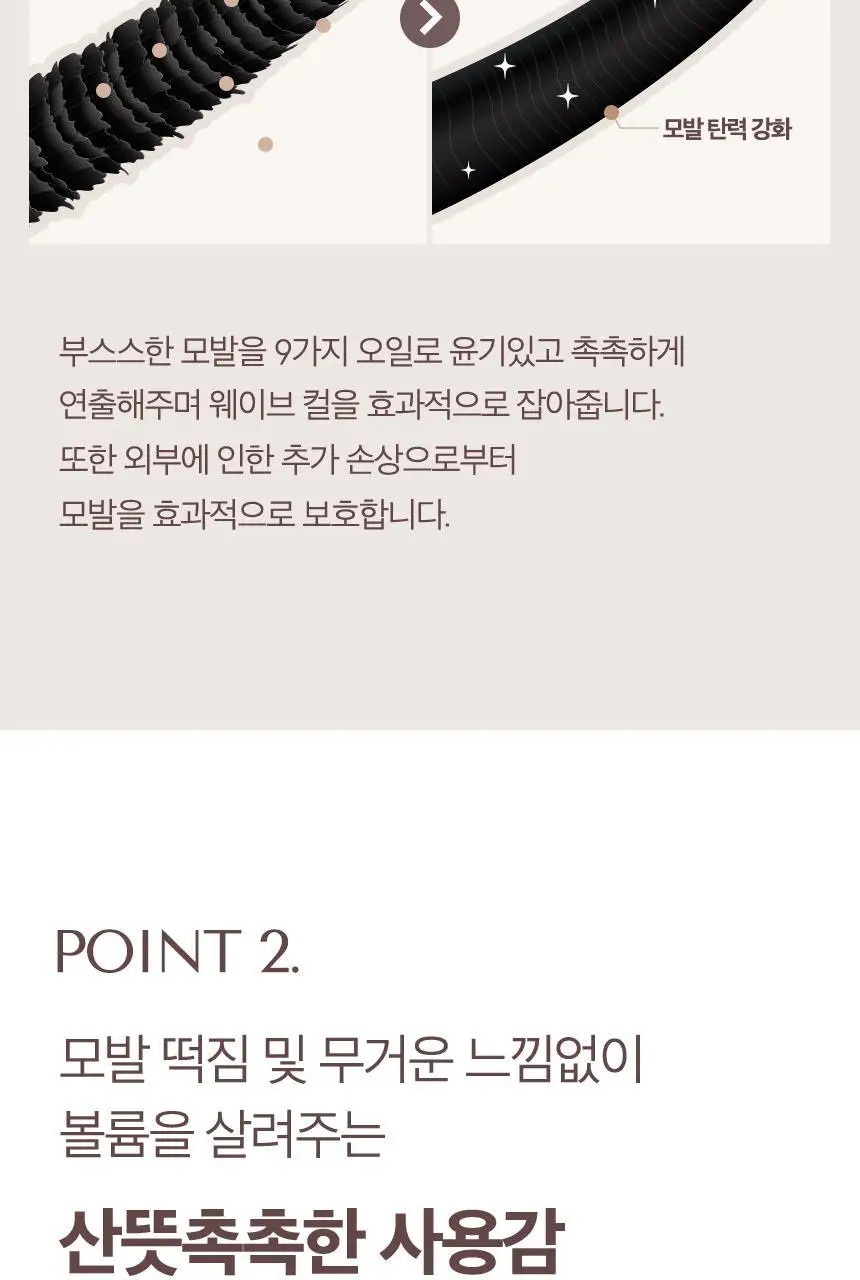 나인밀라 시드오일 컬링에센스 150ml 상세페이지 6