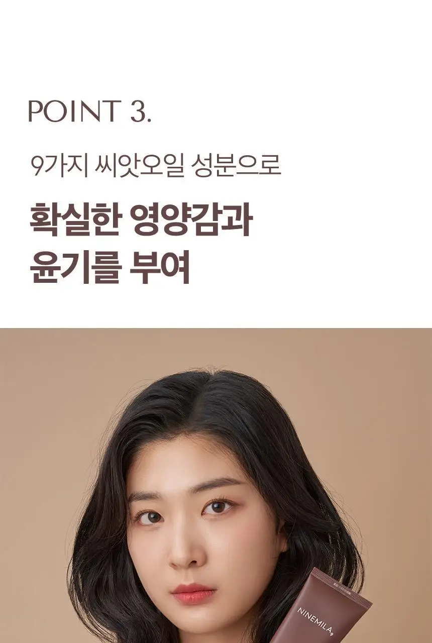 나인밀라 시드오일 컬링에센스 150ml 상세페이지 10