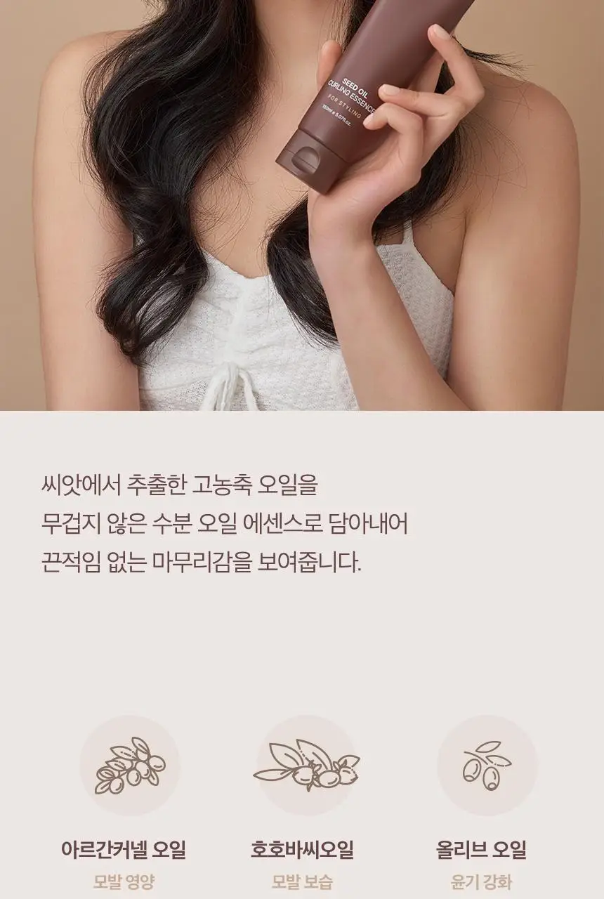 나인밀라 시드오일 컬링에센스 150ml 상세페이지 11