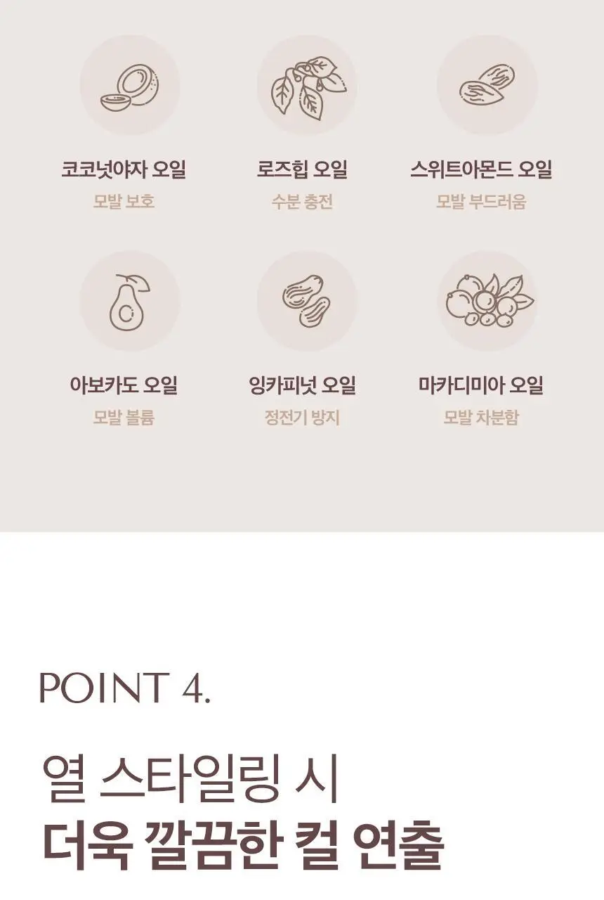 나인밀라 시드오일 컬링에센스 150ml 상세페이지 12