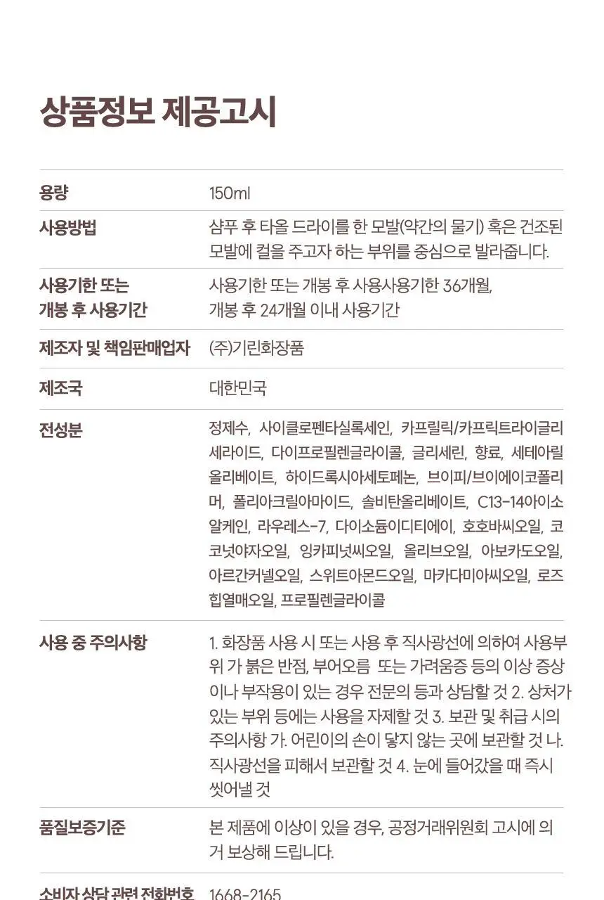 나인밀라 시드오일 컬링에센스 150ml 상세페이지 17