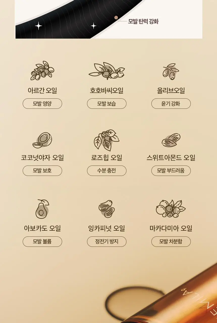 나인밀라 시드오일 헤어에센스 150ml 상세페이지 4