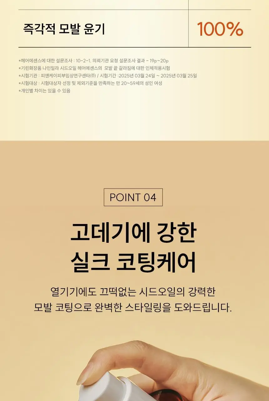 나인밀라 시드오일 헤어에센스 150ml 상세페이지 9