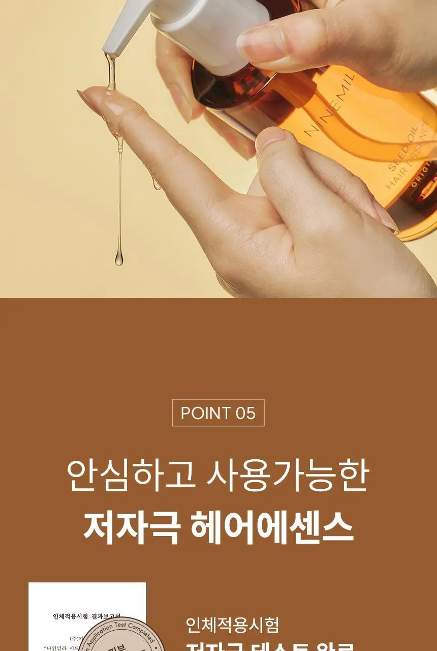 나인밀라 시드오일 헤어에센스 150ml 상세페이지 10