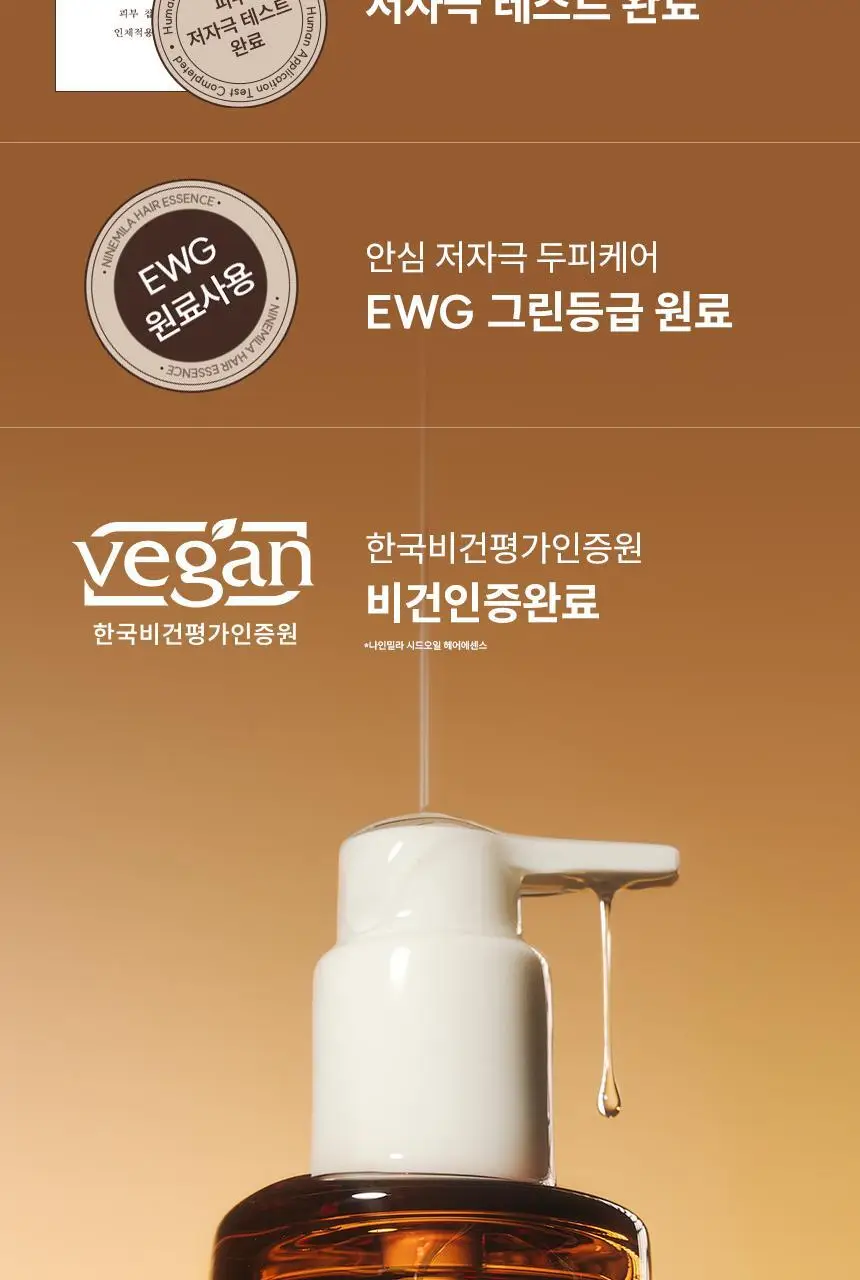 나인밀라 시드오일 헤어에센스 150ml 상세페이지 11
