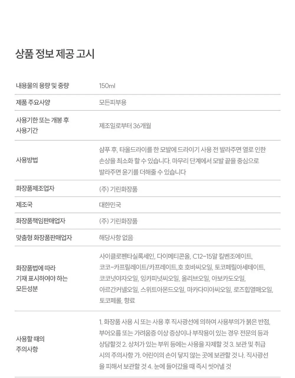나인밀라 시드오일 헤어에센스 150ml 상세페이지 16