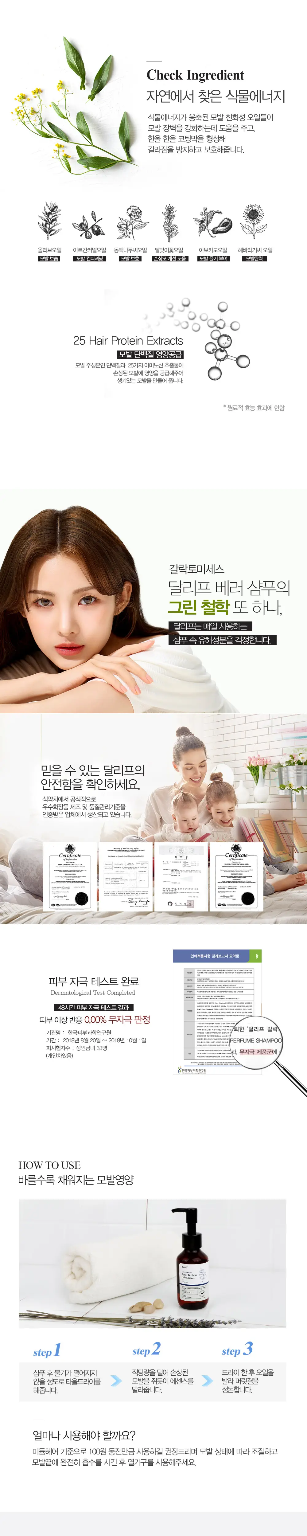 달리프 퍼퓸 에센스 레이니데이향 더블 기획 (90ml+90ml) 상세페이지 4