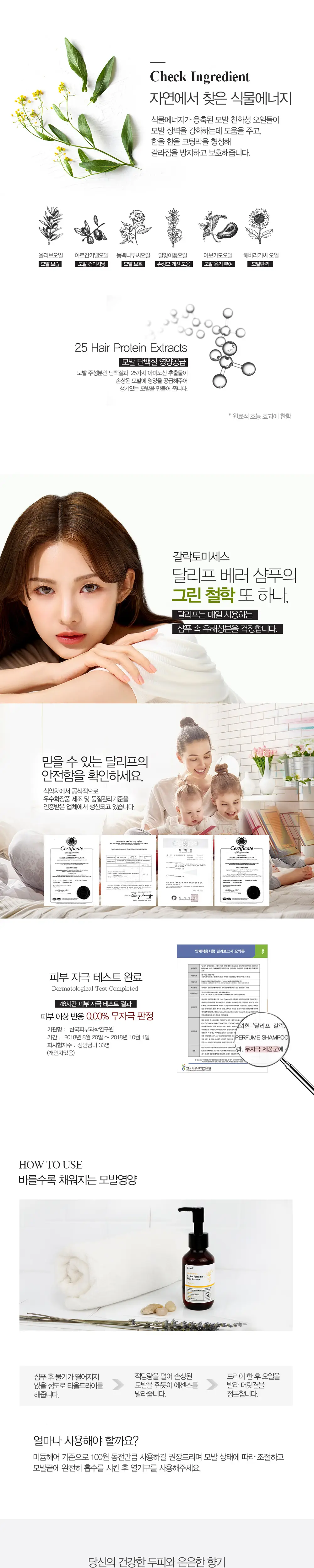 달리프 퍼퓸 에센스 일랑로즈향 더블 기획 (90ml+90ml) 상세페이지 4