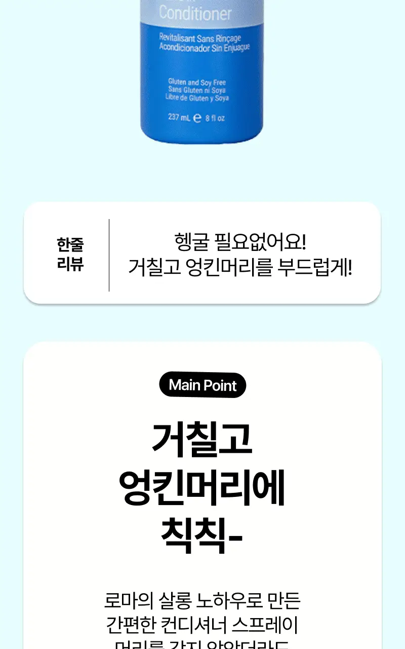 로마 리브인 컨디셔너 237ml 상세페이지 4