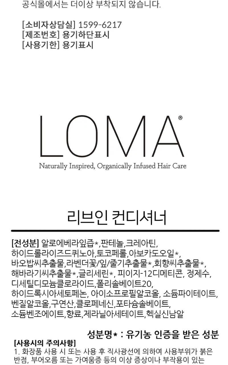 로마 리브인 컨디셔너 237ml 상세페이지 8