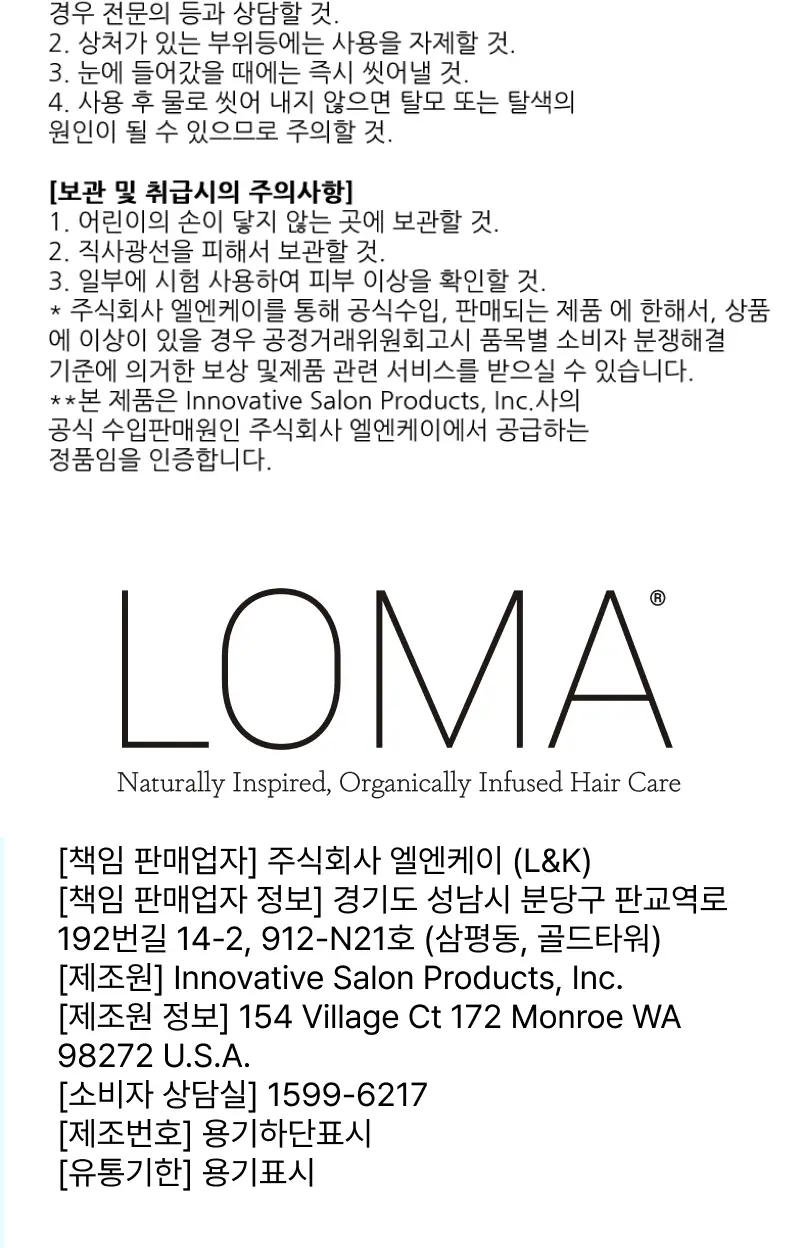 로마 리브인 컨디셔너 237ml 상세페이지 9