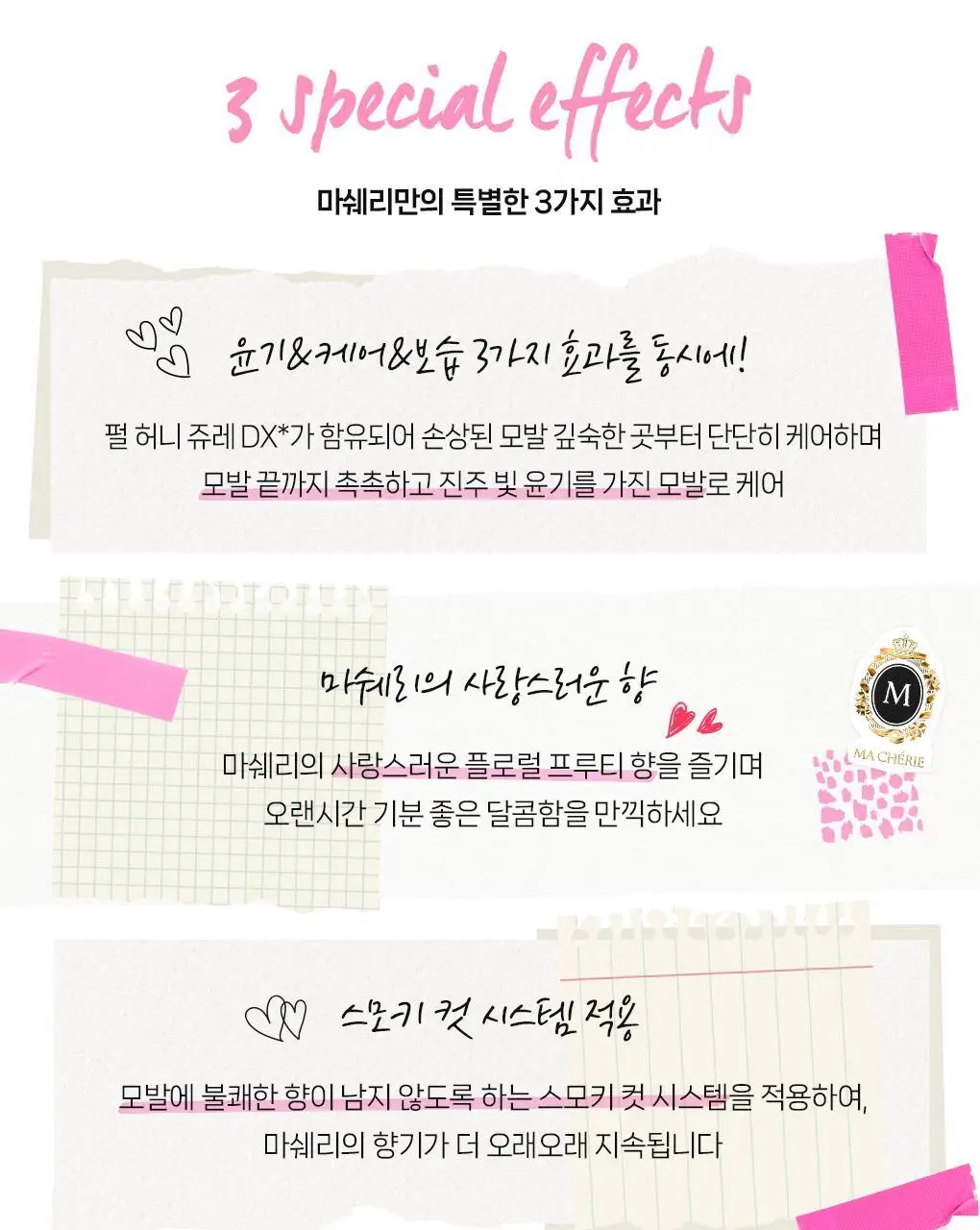 마쉐리 퍼펙트 샤워 모이스트 EX 250ml (온) 상세페이지 3