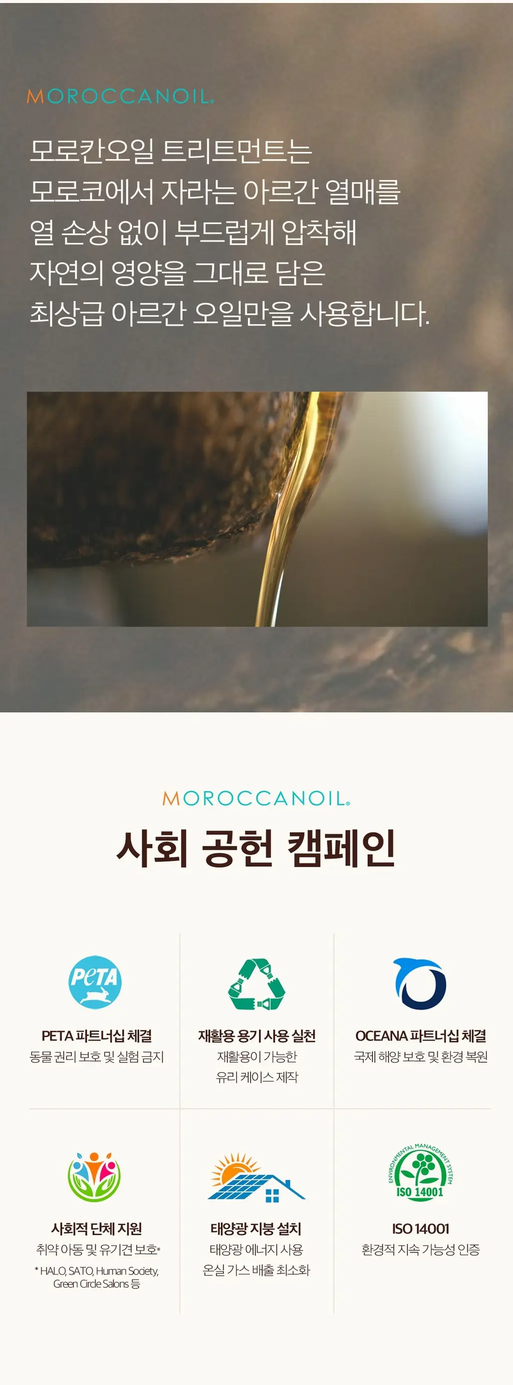 모로칸오일 멘딩 인퓨전 세럼 75ml (모발 끝 손상 케어) 상세페이지 6