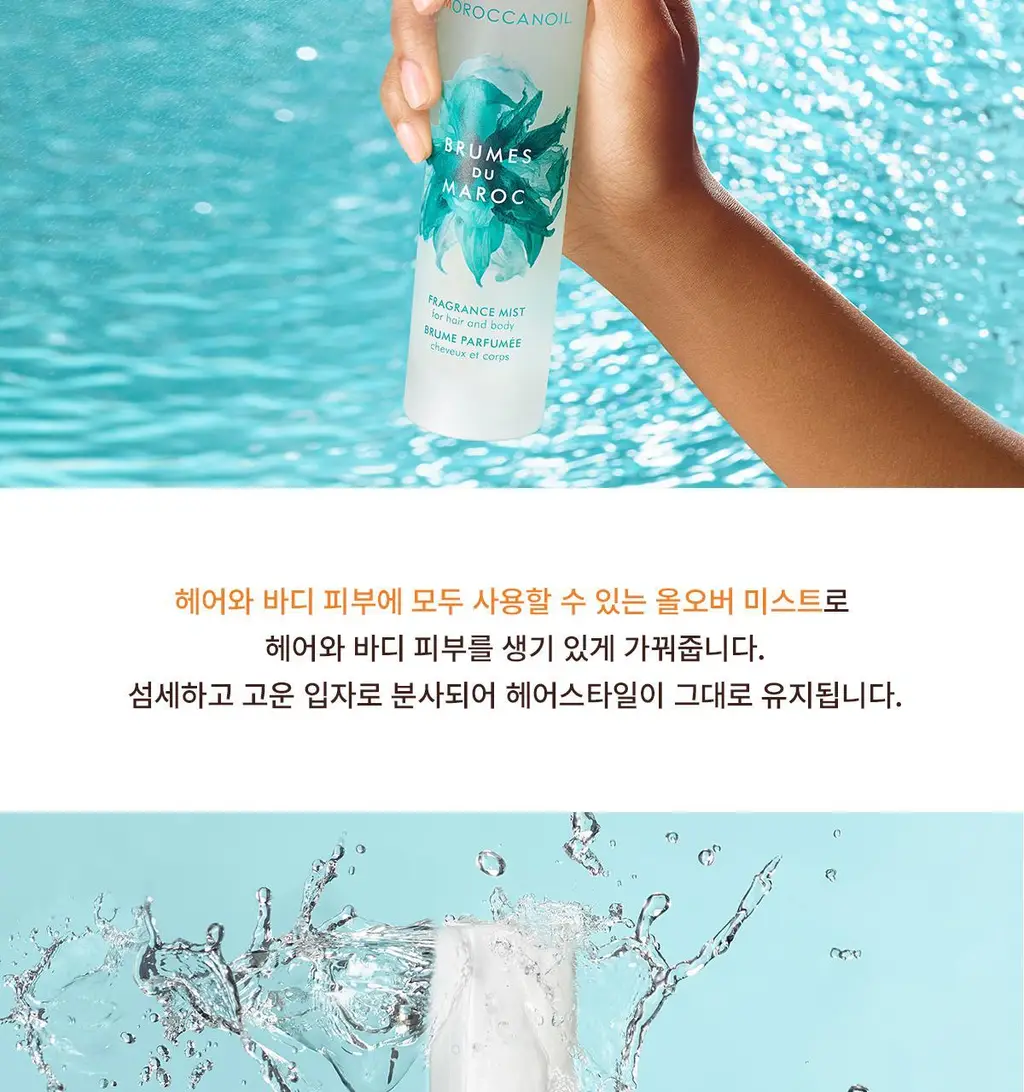 모로칸오일 브룸 드 마로크 헤어 & 바디 프래그런스 미스트 30ml 상세페이지 6