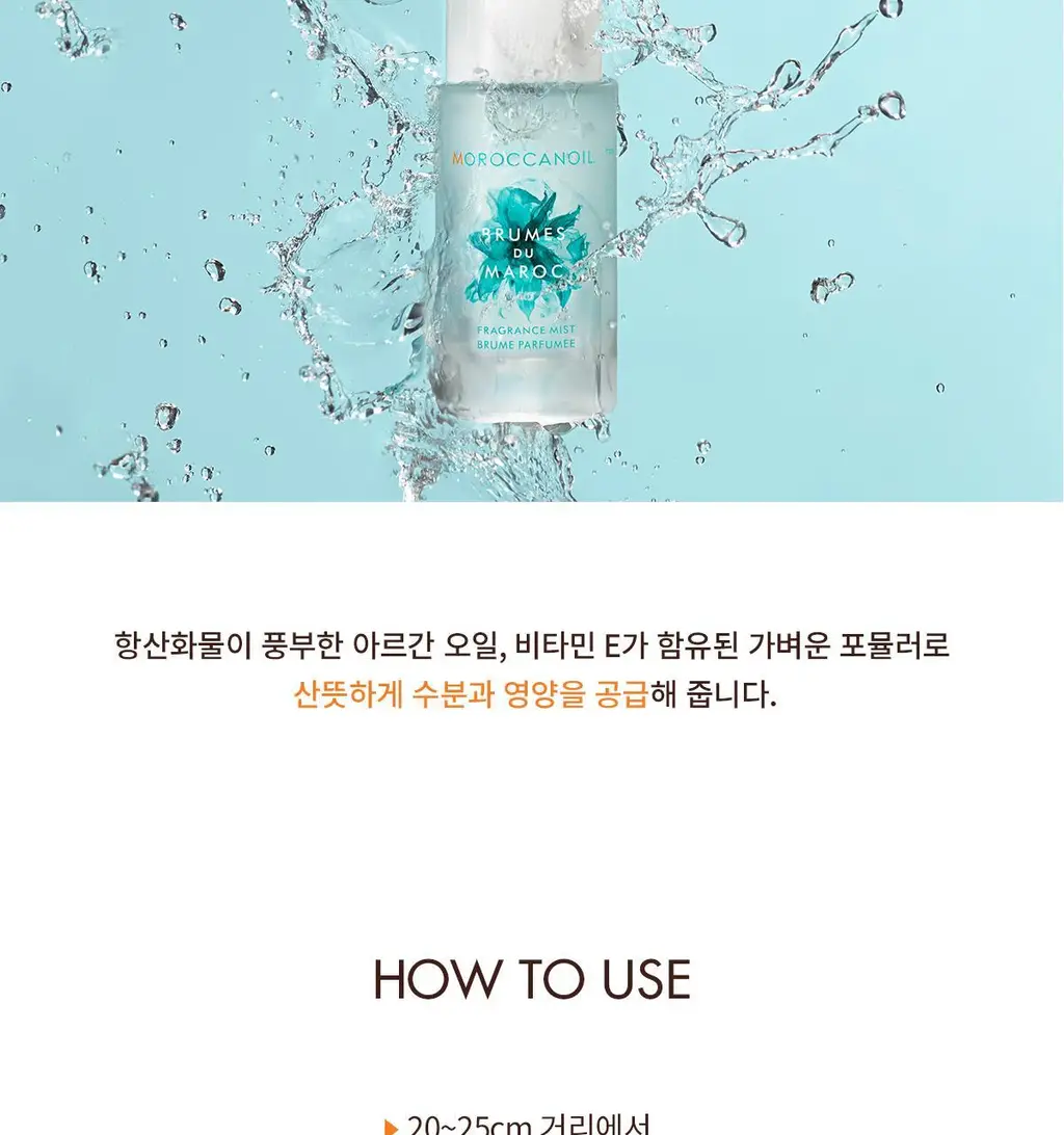 모로칸오일 브룸 드 마로크 헤어 & 바디 프래그런스 미스트 30ml 상세페이지 7