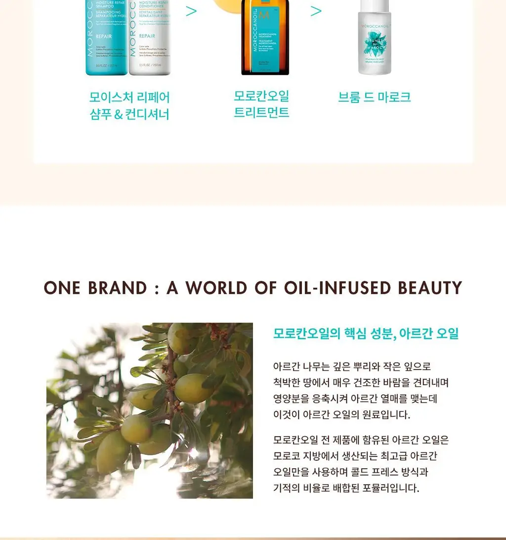 모로칸오일 브룸 드 마로크 헤어 & 바디 프래그런스 미스트 30ml 상세페이지 9