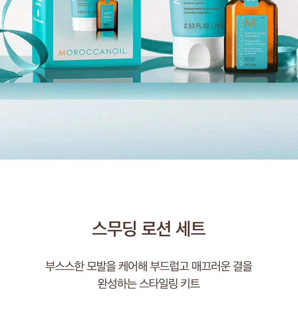 모로칸오일 스무딩 로션 75ml (+모로칸오일 트리트먼트 15ml 기획/단품) 상세페이지 4