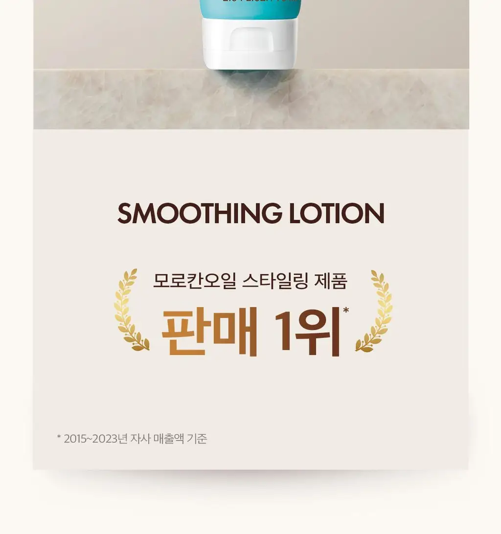 모로칸오일 스무딩 로션 75ml (+모로칸오일 트리트먼트 15ml 기획/단품) 상세페이지 11