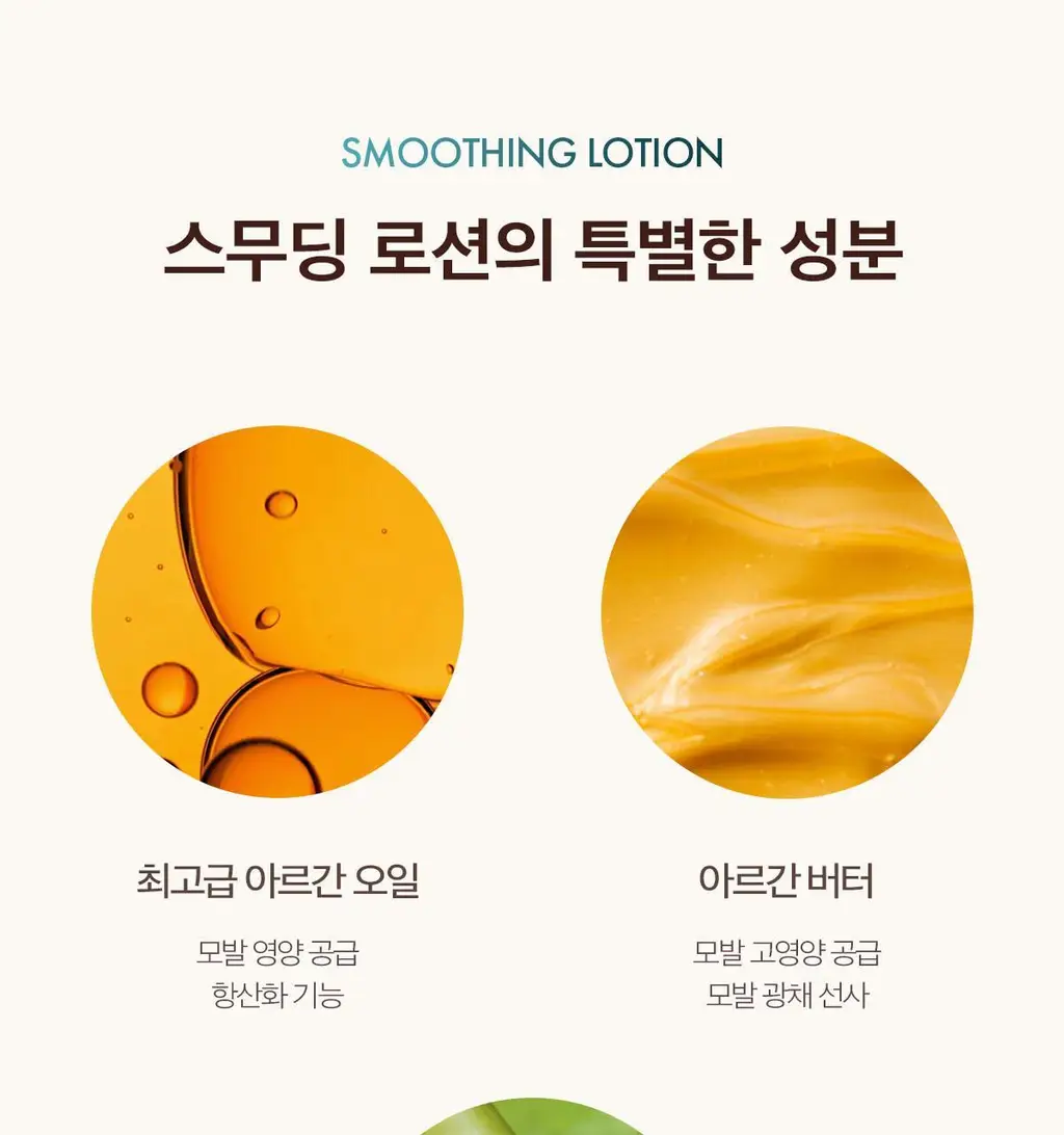 모로칸오일 스무딩 로션 75ml (+모로칸오일 트리트먼트 15ml 기획/단품) 상세페이지 12