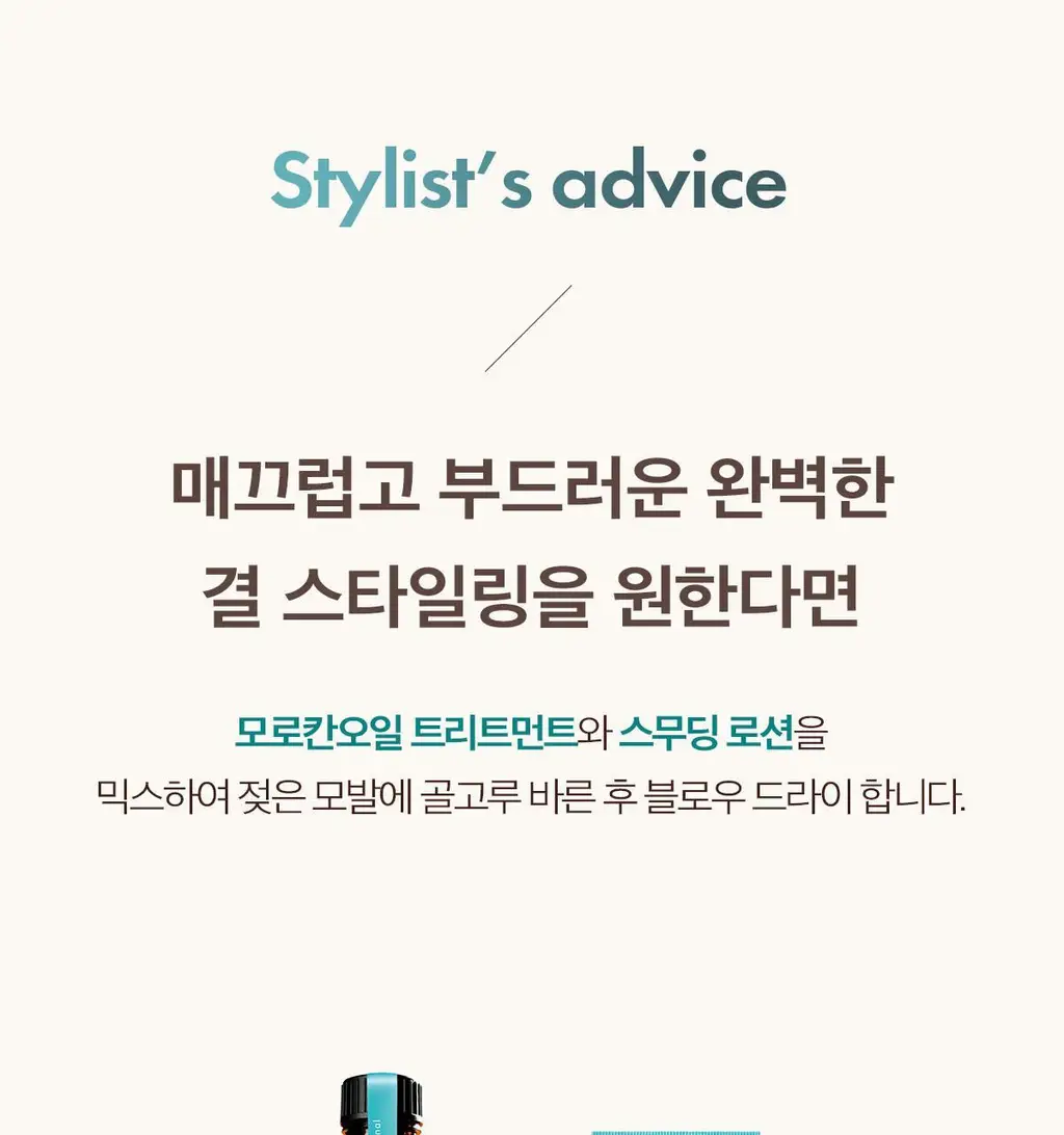 모로칸오일 스무딩 로션 75ml (+모로칸오일 트리트먼트 15ml 기획/단품) 상세페이지 18