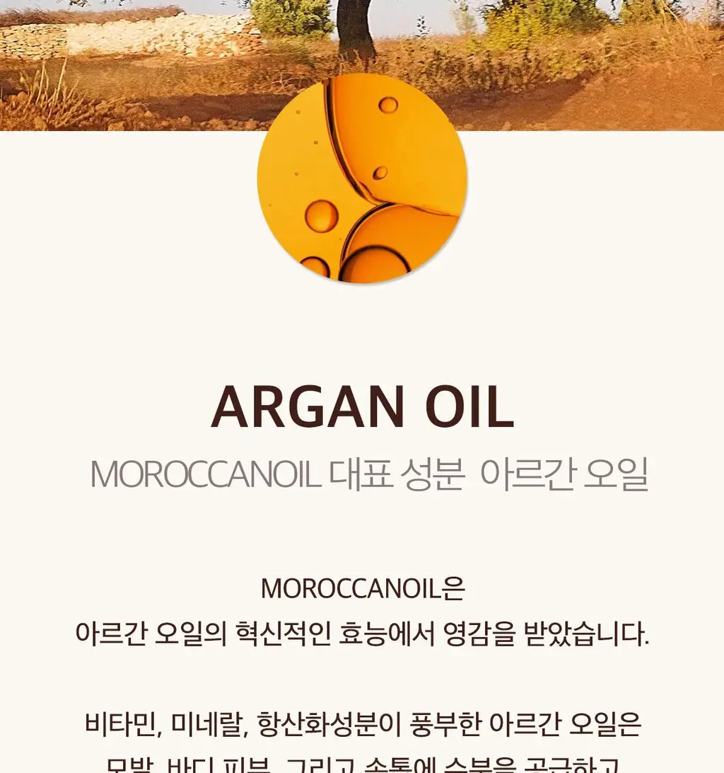 모로칸오일 스무딩 로션 75ml (+모로칸오일 트리트먼트 15ml 기획/단품) 상세페이지 22