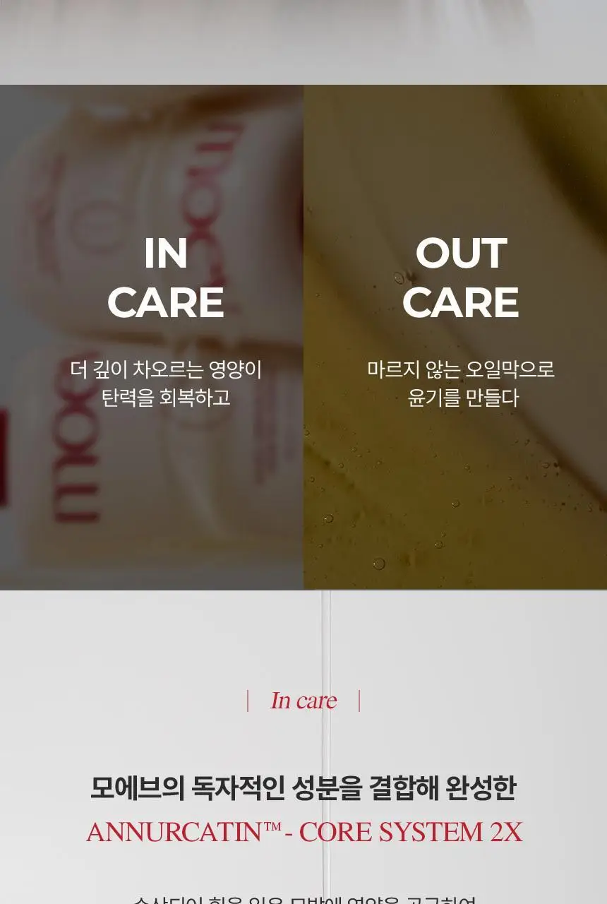 모에브 아누카틴 헤어 오일 에센스 80ml 상세페이지 6