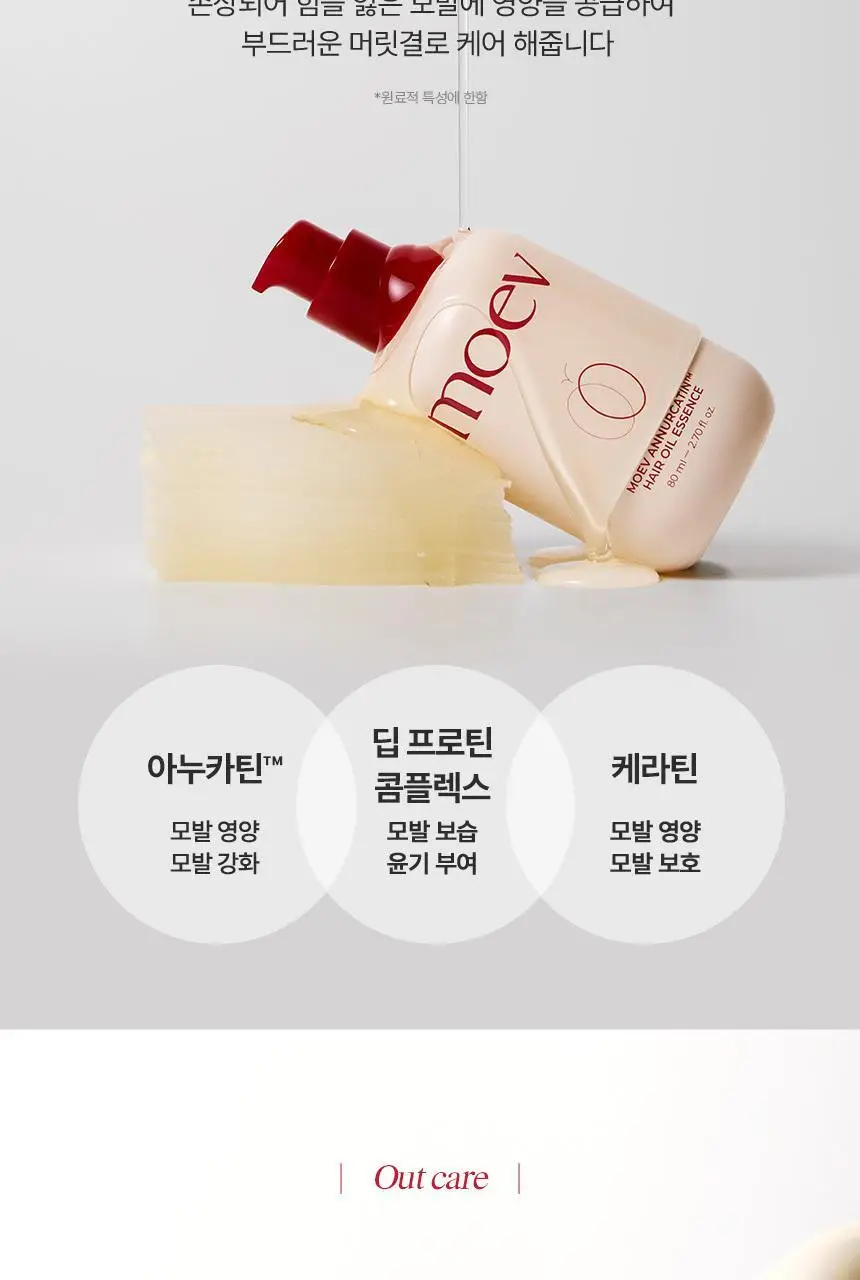 모에브 아누카틴 헤어 오일 에센스 80ml 상세페이지 7