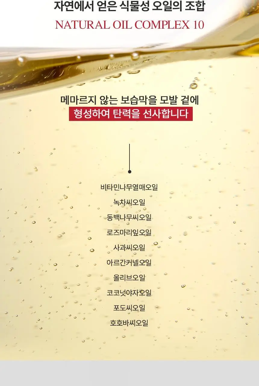 모에브 아누카틴 헤어 오일 에센스 80ml 상세페이지 8