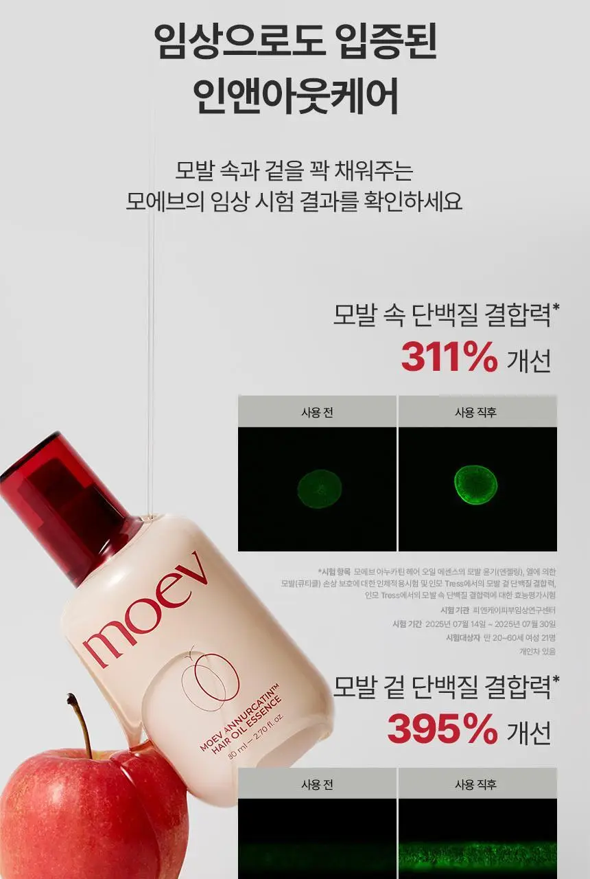 모에브 아누카틴 헤어 오일 에센스 80ml 상세페이지 9