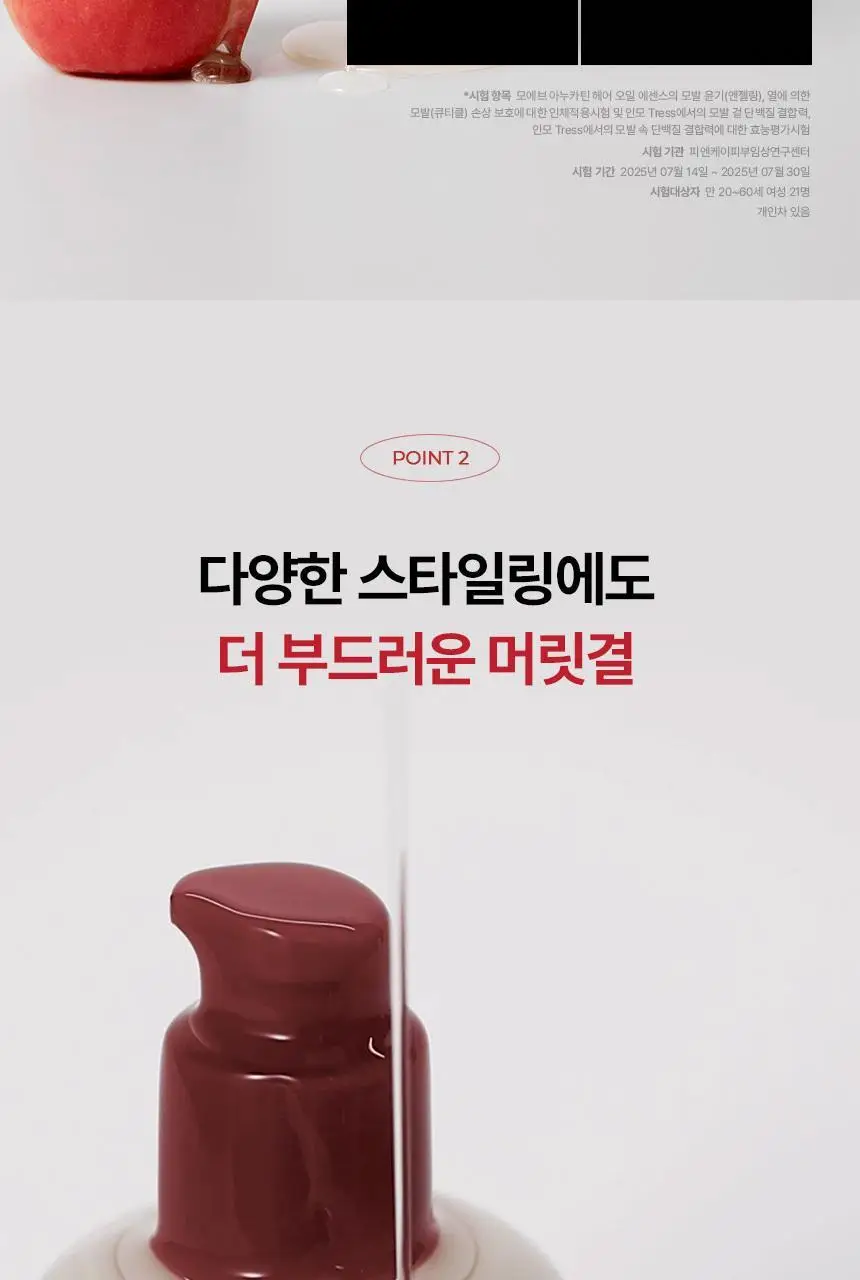 모에브 아누카틴 헤어 오일 에센스 80ml 상세페이지 10