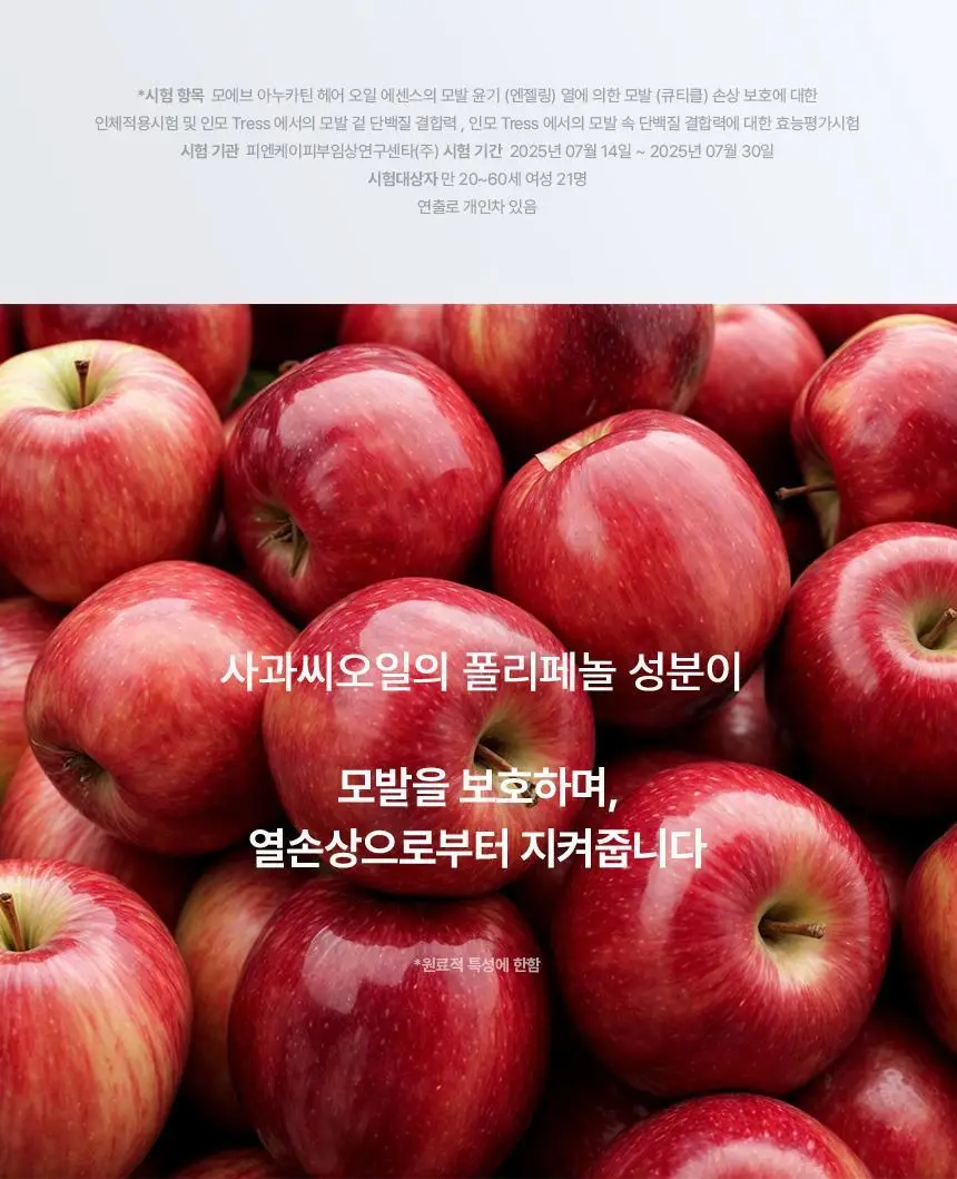 모에브 아누카틴 헤어 오일 에센스 80ml 상세페이지 14
