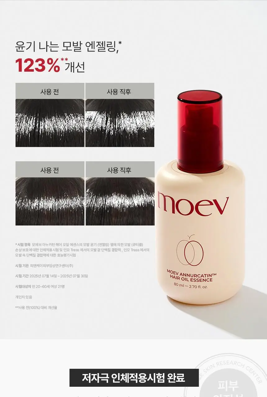 모에브 아누카틴 헤어 오일 에센스 80ml 상세페이지 16