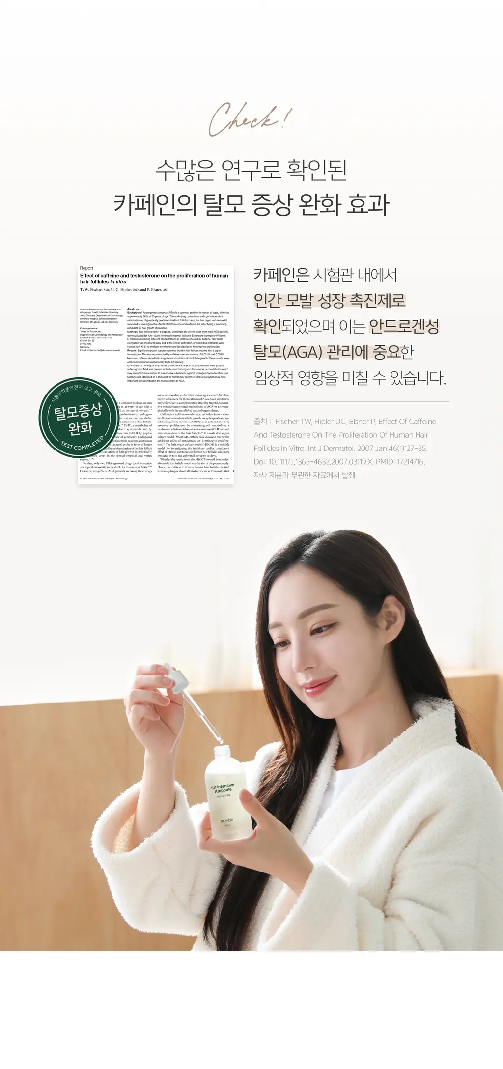 미클리 3X 인텐시브 두피 영양 앰플 에센스 100ml 상세페이지 16