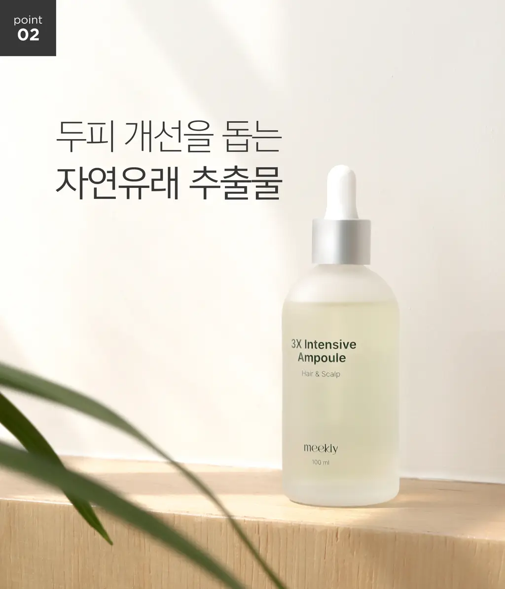 미클리 3X 인텐시브 두피 영양 앰플 에센스 100ml 상세페이지 17