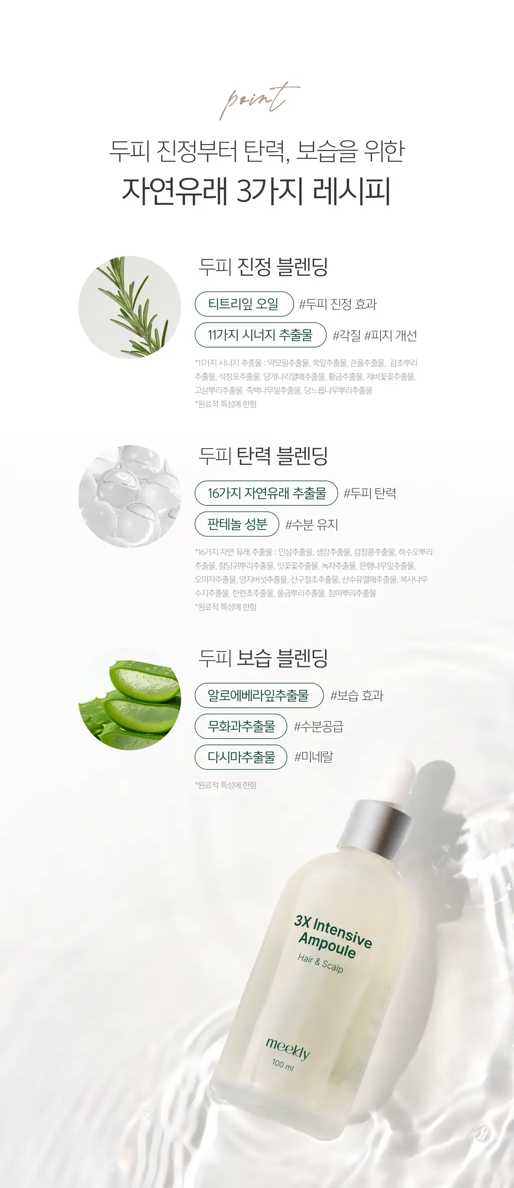 미클리 3X 인텐시브 두피 영양 앰플 에센스 100ml 상세페이지 18